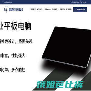 武汉工业平板电脑
