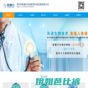 深圳市默赛尔生物医学科技发展有限公司