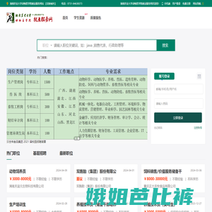 湖南农业大学动物医学院就业服务网