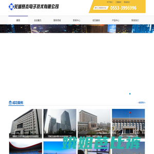 芜湖赛杰电子技术有限公司