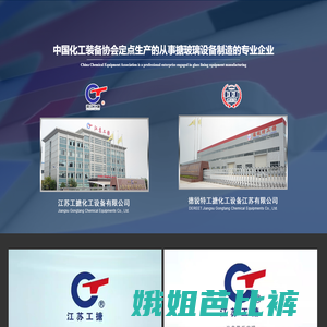 江苏工搪化工设备有限公司