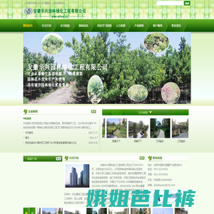 安徽华兴园林绿化工程有限公司