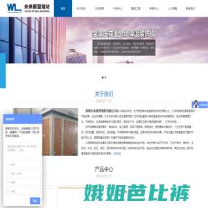 郑州未来新型墙材有限公司