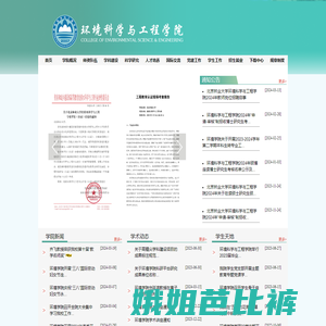 北京林业大学环境科学与工程学院