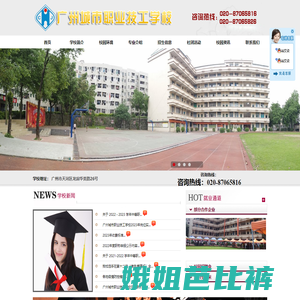 广州城市职业技工学校（官网）
