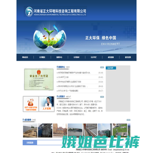 河南省正大环境科技咨询工程有限公司
