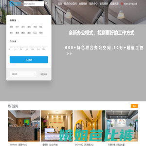 上海共享办公室租赁平台