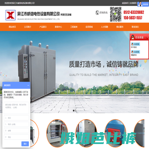 吴江市威信电热设备有限公司