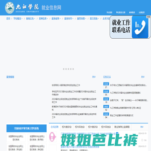 九江学院就业信息网