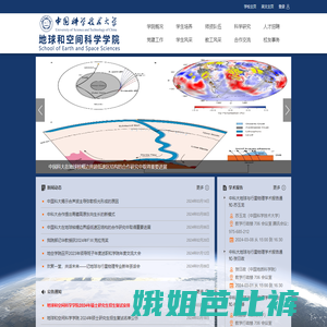 中国科学技术大学地球和空间科学学院