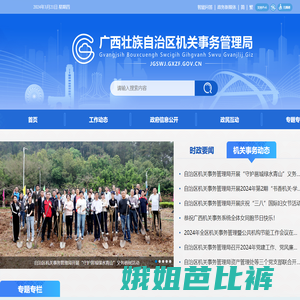 广西壮族自治区机关事务管理局网站