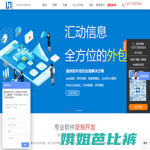 杭州app软件开发