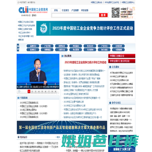 中国轻工业信息网