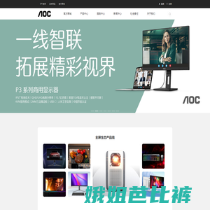 AOC中国官方网站
