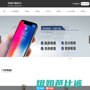 广州苹果手机预约维修