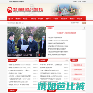 江西省省级物流公共信息平台