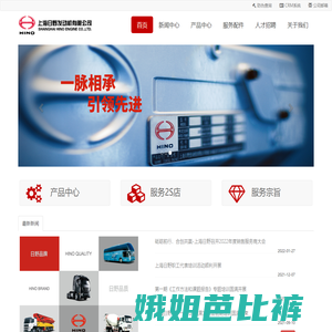 上海日野发动机有限公司官方网站
