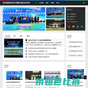 骏丰频谱签约成为中国航天事业合作伙伴