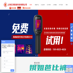 上海红测智能科技有限公司―海康威视热像仪华东总代