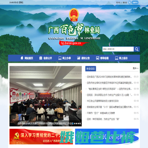 广西百色市林业局网站