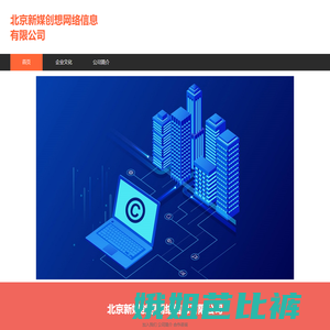 北京新媒创想网络信息有限公司