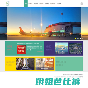 海南机场官方网站