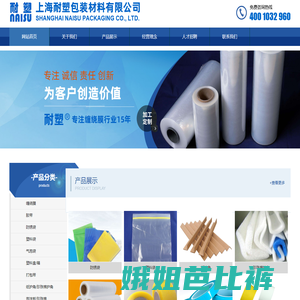 上海耐塑包装材料有限公司