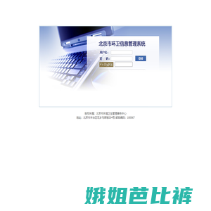 北京环卫信息管理系统