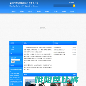 深圳市沛达国际货运代理有限公司