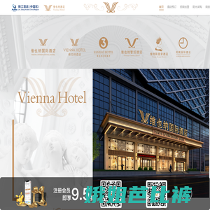 维也纳酒店有限公司官网