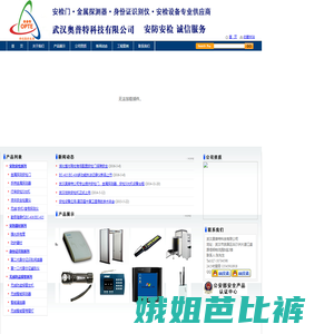 湖北武汉安检门金属探测器随录机执法记录仪24小时13545910918