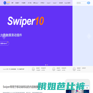 Swiper中文网