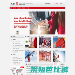 欢迎光临中国工商银行纽约网站