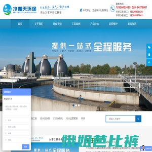 广州水如天环保科技有限公司