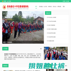 岳池县红十字志愿者服务队