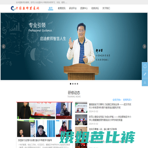 中国教师发展网