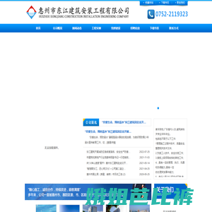 惠州市东江建筑安装工程有限公司