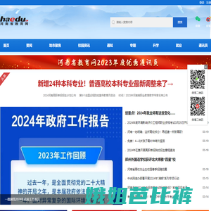 河南省教育网