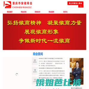 重庆市安徽商会官方网站