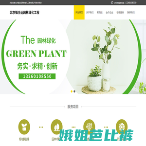北京福全运园林绿化工程有限公司