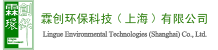 霖创环保科技(上海)有限公司霖创环保科技(上海)有限公司