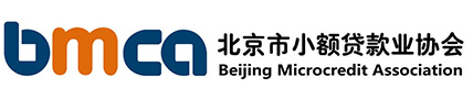 北京市小额贷款业协会