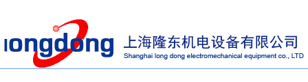 上海隆东机电设备有限公司