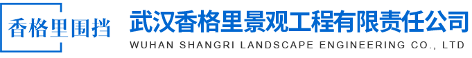 武汉香格里景观工程有限责任公司