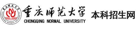 欢迎访问重庆师范大学招生网！
